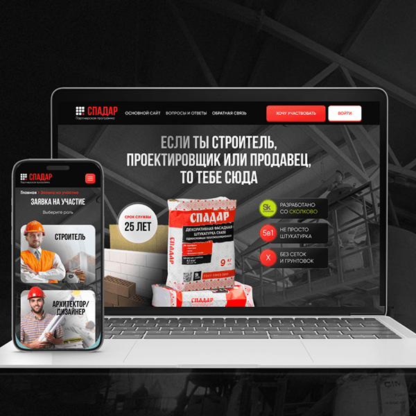 Мотивационная программа "Спадар"